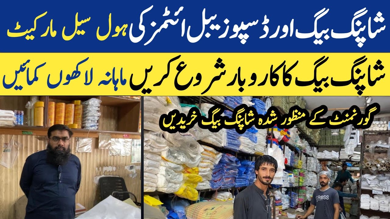 Shopping Bags Wholesale Market In Pakistan | Disposable Items Market | Low Price Shoping Bag Market