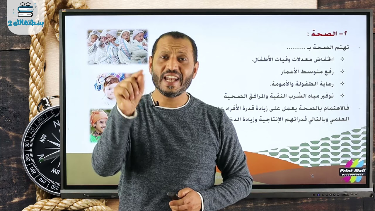 الدرس الخامس | التنميه البشريه | جغرافيا ثانية ثانوي | د. أحمد أبو المجد