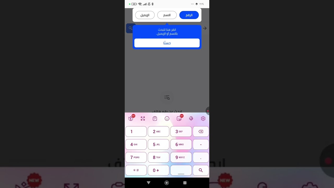 ازاي تعرف بيانات أي رقم هاتف بطريقة قانونية 2026 | معرفة اسم المتصل وكشف الأرقام المجهولة 🔥