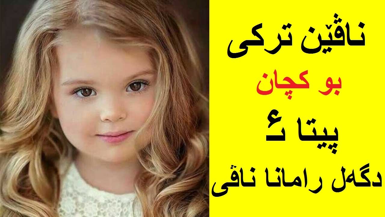 نافين تركي بو كجا بيتا ء دكه ل رامانا نافي