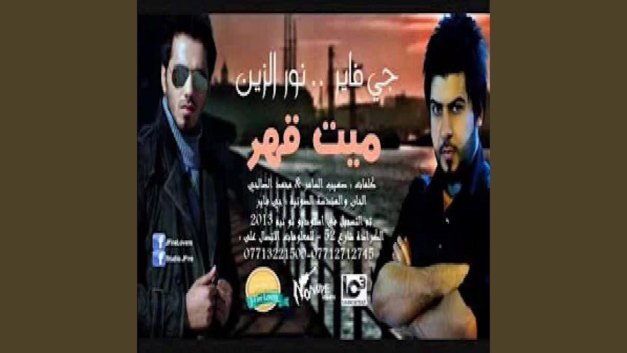جي فاير ميت قهر