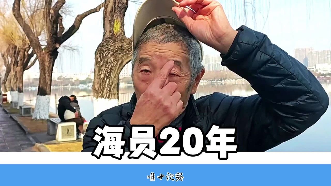 做海员20多年，南京72岁大爷谈谈海员的酸甜苦辣  #海员生活 #黄金 #身边的人和事 #记录老年人的真实生活