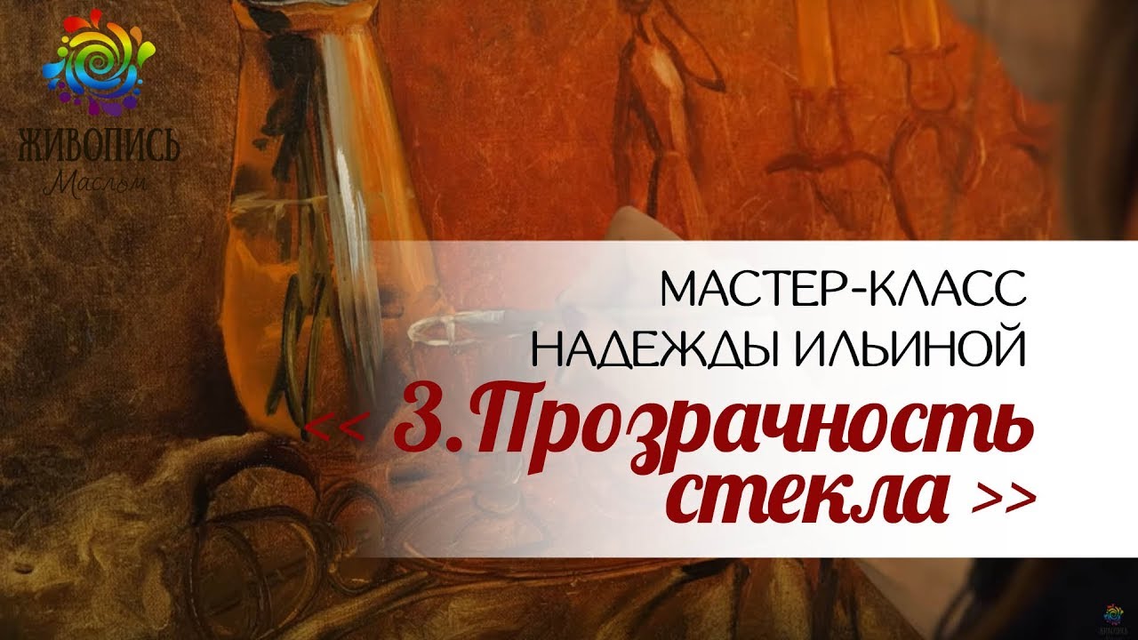 |ВИДЕОУРОК| Жидкое масло - Надежда Ильина 