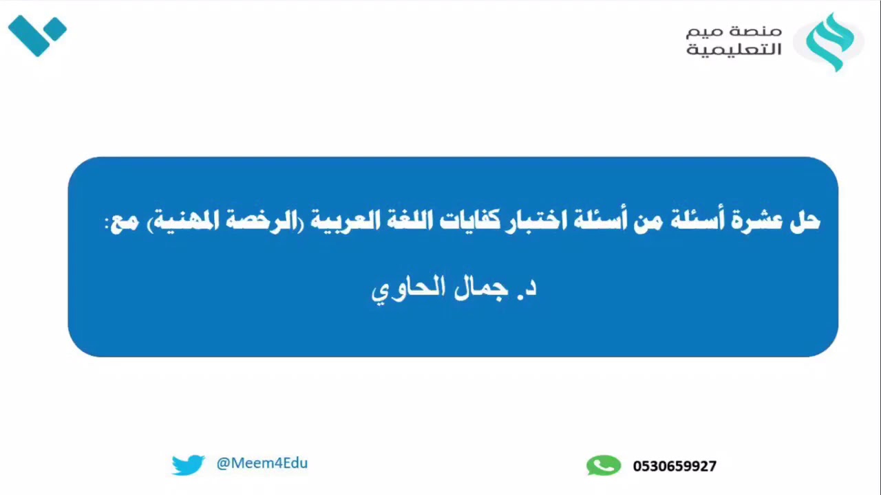 أسئلة كفايات اللغة العربية (الرخصة المهنية)