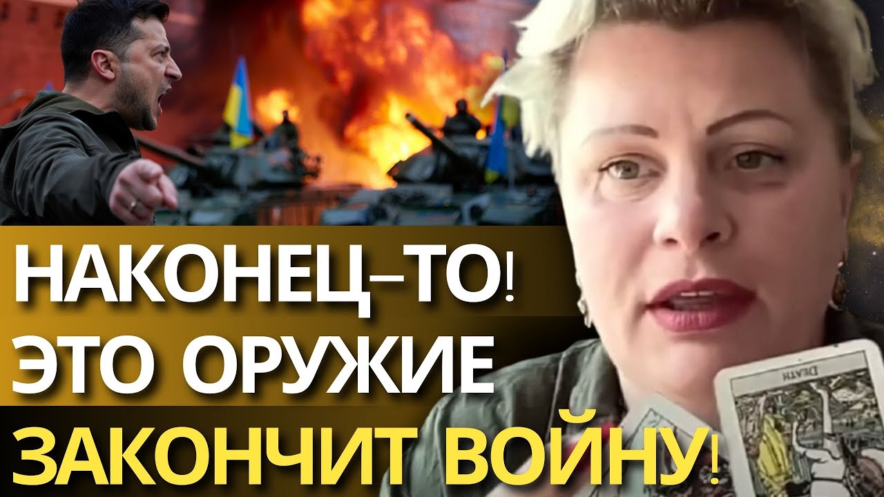 ДО КОНЦА ОСТАЛИСЬ СЧИТАНЫЕ ДНИ! ИСХОД ВОЙНЫ ВАС ШОКИРУЕТ! - ИРИНА КЛЕВЕР