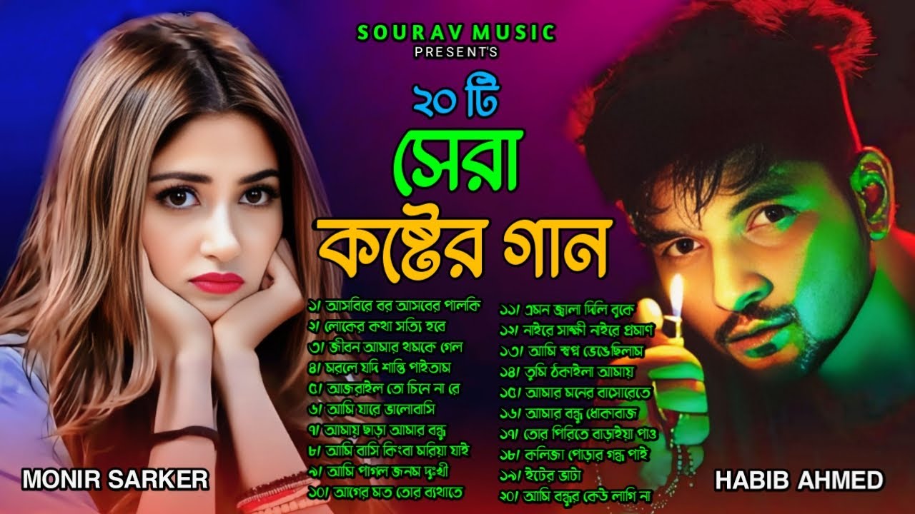 ২০২৫ ভাইরাল সব কষ্টের গান😭Monir Sarker🔥Superhit Dukher Gan🥀Top 20 Hit Jukebox🔥Bangla Trending Song