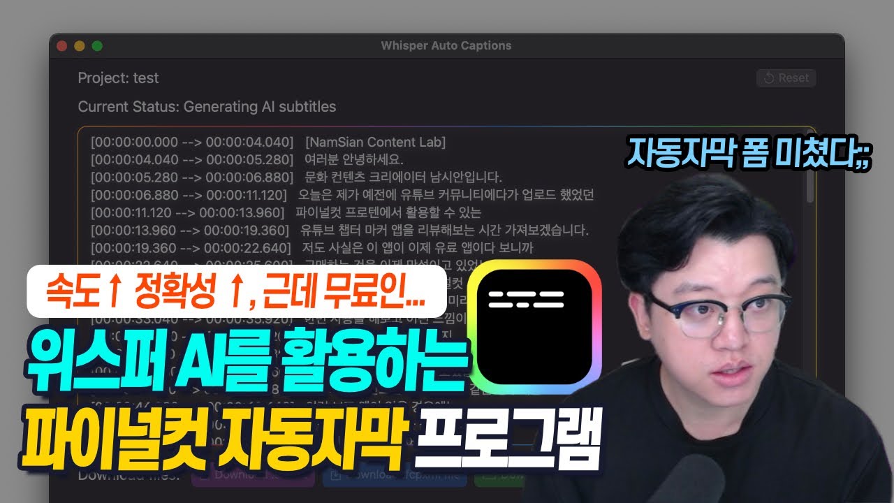 파이널컷 위스퍼 자동자막 사용방법 (초강력 추천 자동자막 AI) | Finalcut Whisper Auto Captions
