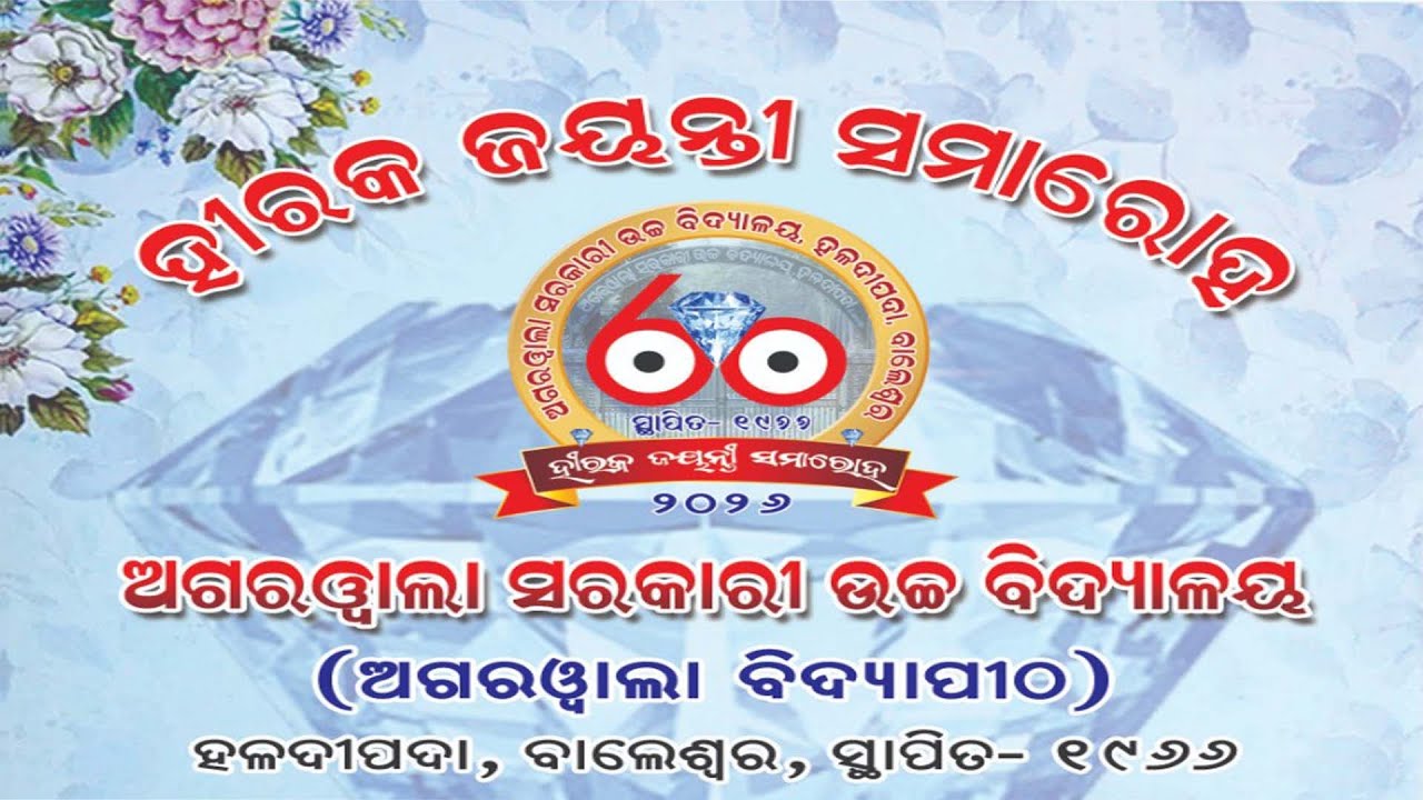 Diamond Jubilee of Agarwala Govt. High School  2026, Haladipada, Balasore .  Day 2 part 5