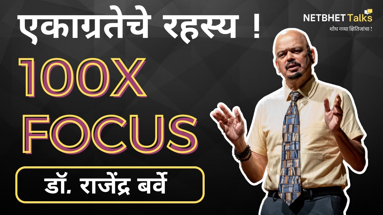 Science behind how to focus (Marathi) | Dr. Rajendra Barve | Netbhet Talks