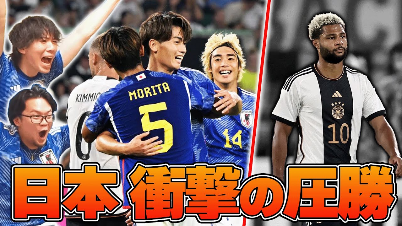 【MOMは？】日本代表、ドイツ代表に4-1で勝利！最高の選手と率直な思いを急遽語りました