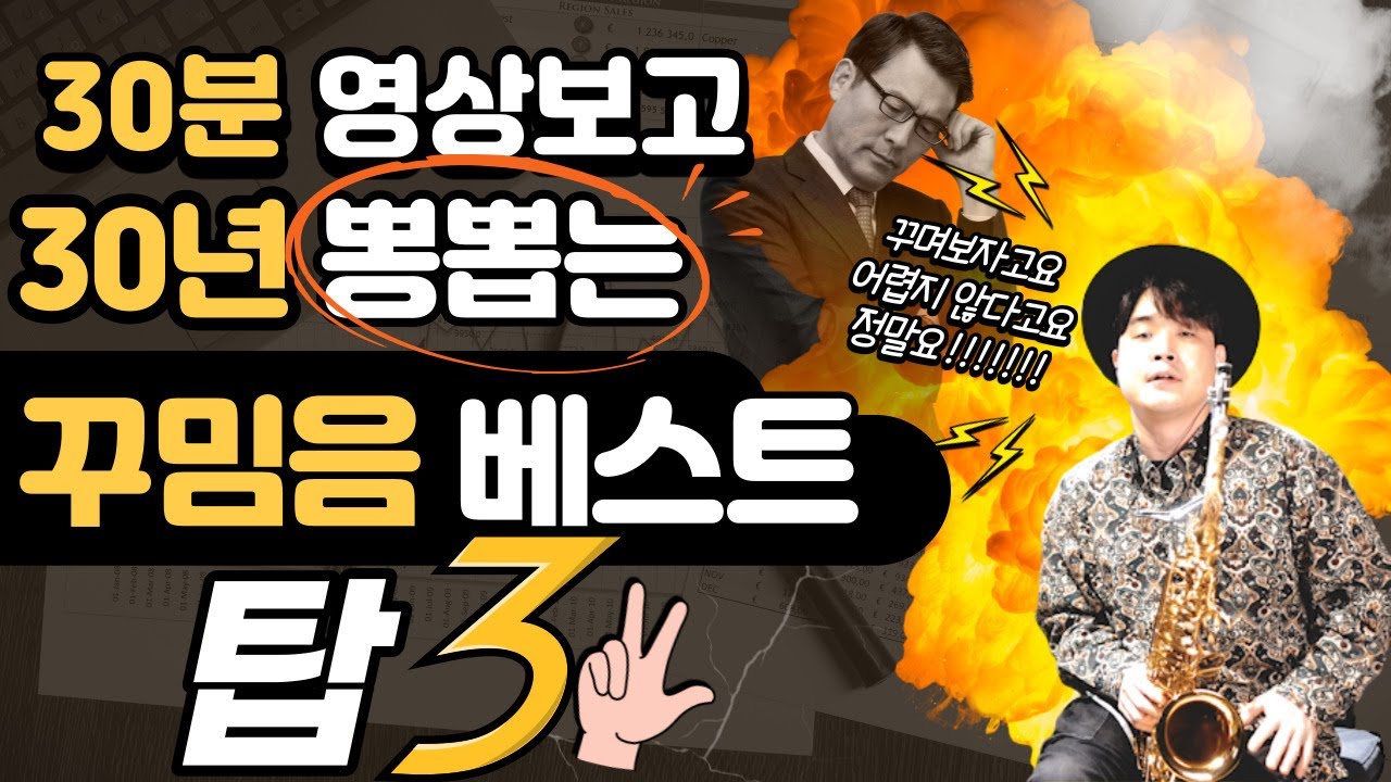 색소폰 꾸밈음 연습 강좌 및 곡 적용 방법 (MR/악보) 꾸밈음 대체키 레슨