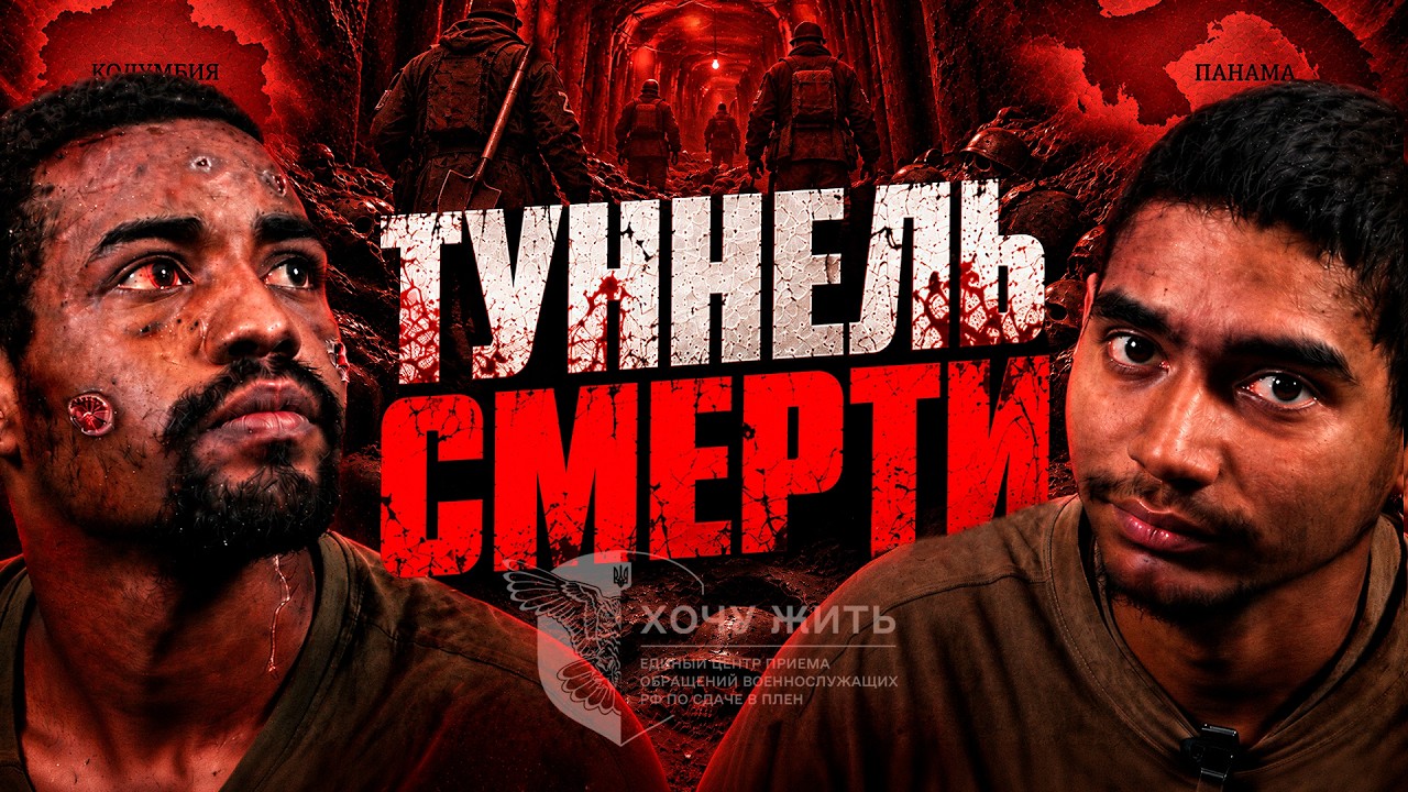 ЗА ОТКАЗ ПЕРЕРЕЗАЛИ ГОРЛО &ndash; пленные латиноамериканцы про службу в российской армии | &laquo;Хочу жить&raquo;