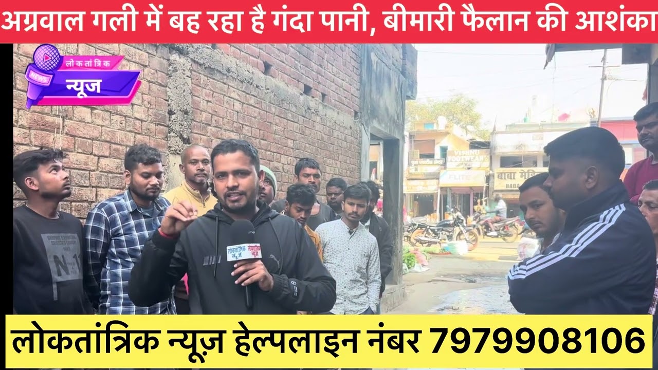 अग्रवाल गली में बह रहा है गंदा पानी, बीमारी फैलान की आशंका