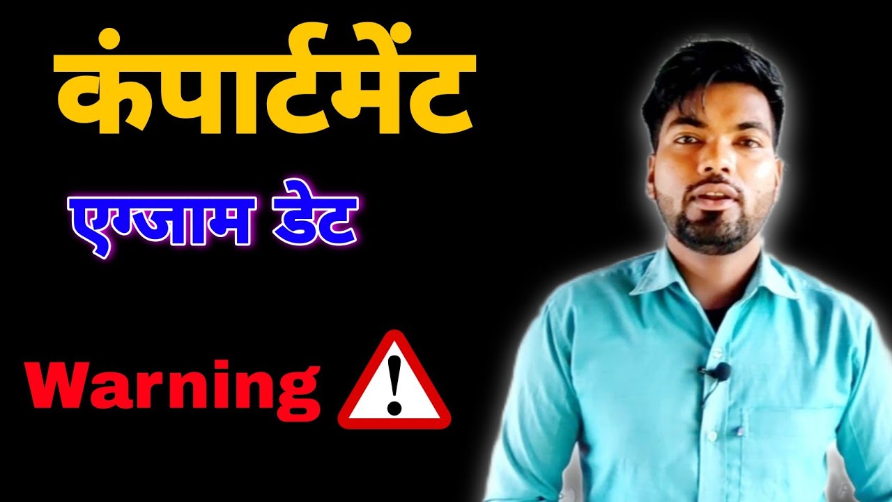 Compartment exam 2022 kab hoga | compartment exam date | improvement exam 2022