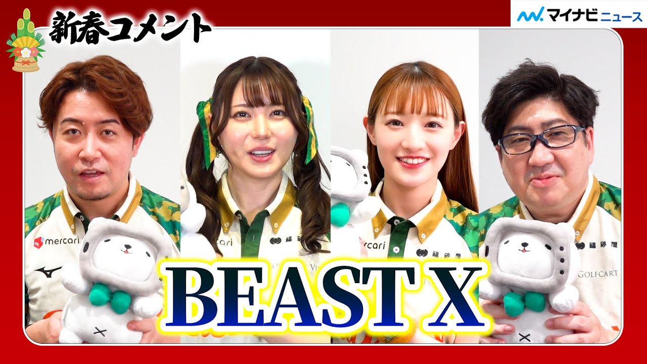 【BEAST X】1月チーム絶好調！個性豊かに新年の抱負を語る MリーグBEASTX 新春コメント