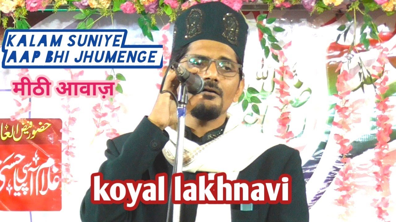KOYAL LAKHNAVI farmaish par padha gya kalam kuchh alag andaz alag lehza alag TEWAR suniye