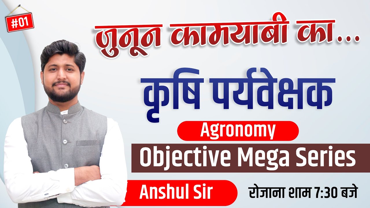 Agronomy Important Questions || Agriculture Supervisor 2024 || Important MCQ Series.
