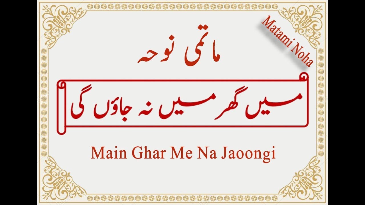 Matami Noha :- Main Ghar Me Na Jaoongi