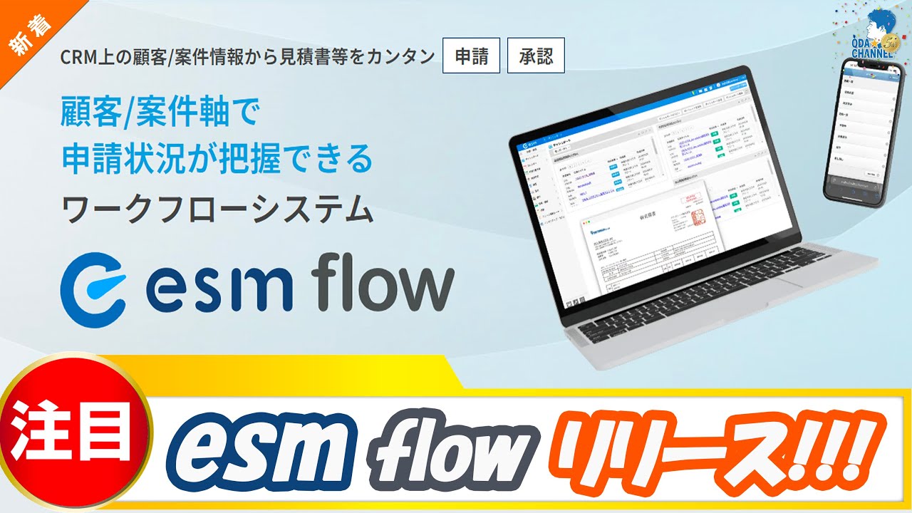 #85 『【enews】esm flow誕生🐣新機能を紹介🌟』