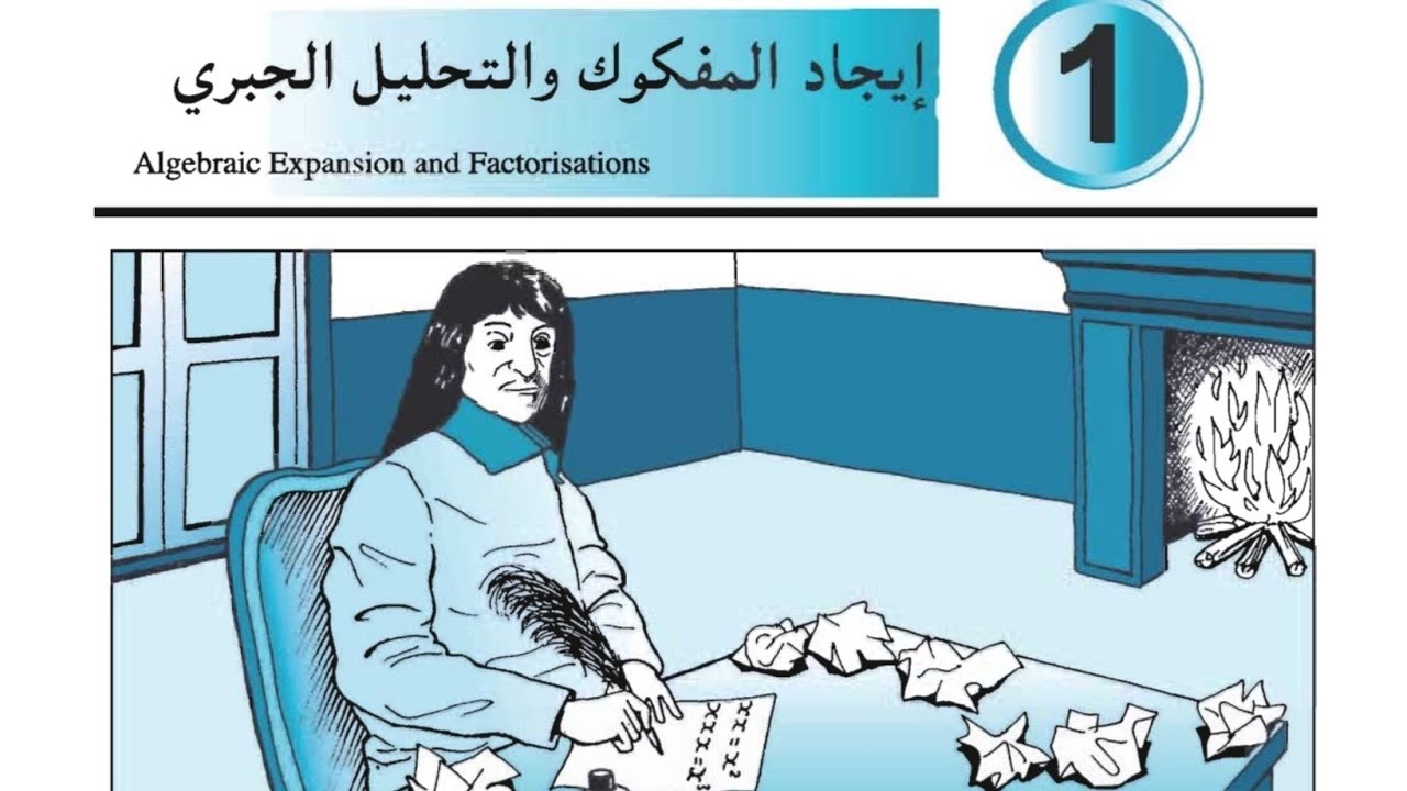التحليل فرق بين مربعين فرق بين مكعبين مجموع مكعبين