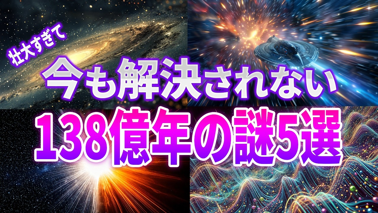 【総集編】壮大すぎる宇宙の誕生の話