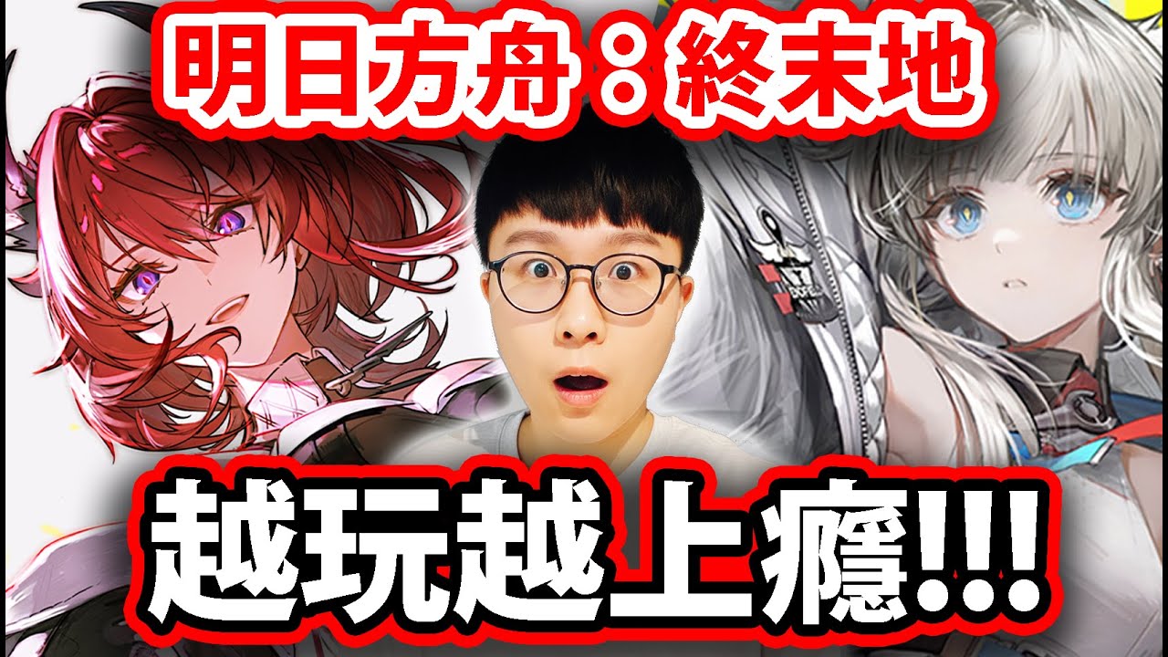 🔴【明日方舟：終末地】課金有多狂？👉超多妹子的遊戲！🔥抽得到萊萬汀嗎？🔥送135抽+6星角色😱真假真假！【明日方舟：終末地】