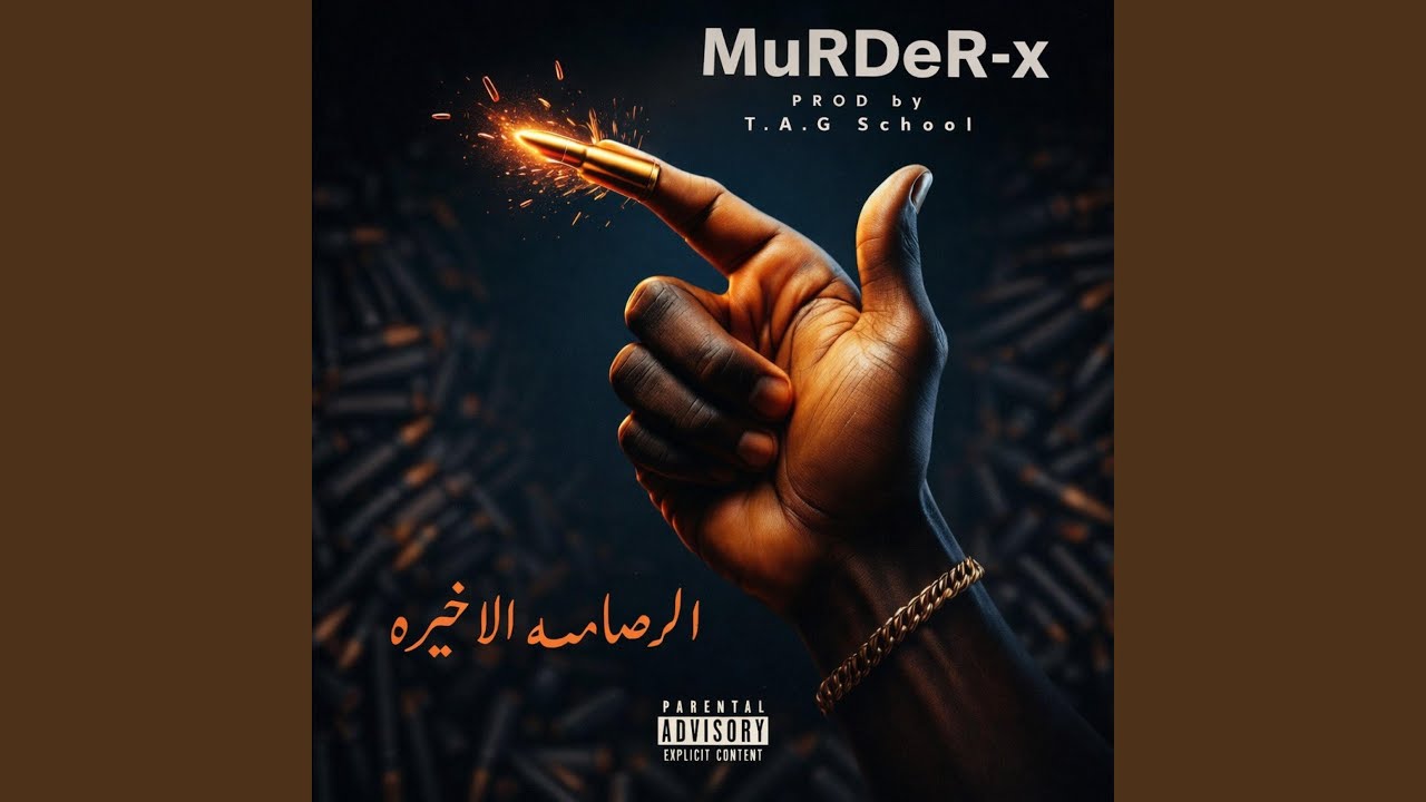 بيجر (feat. thewiseot)