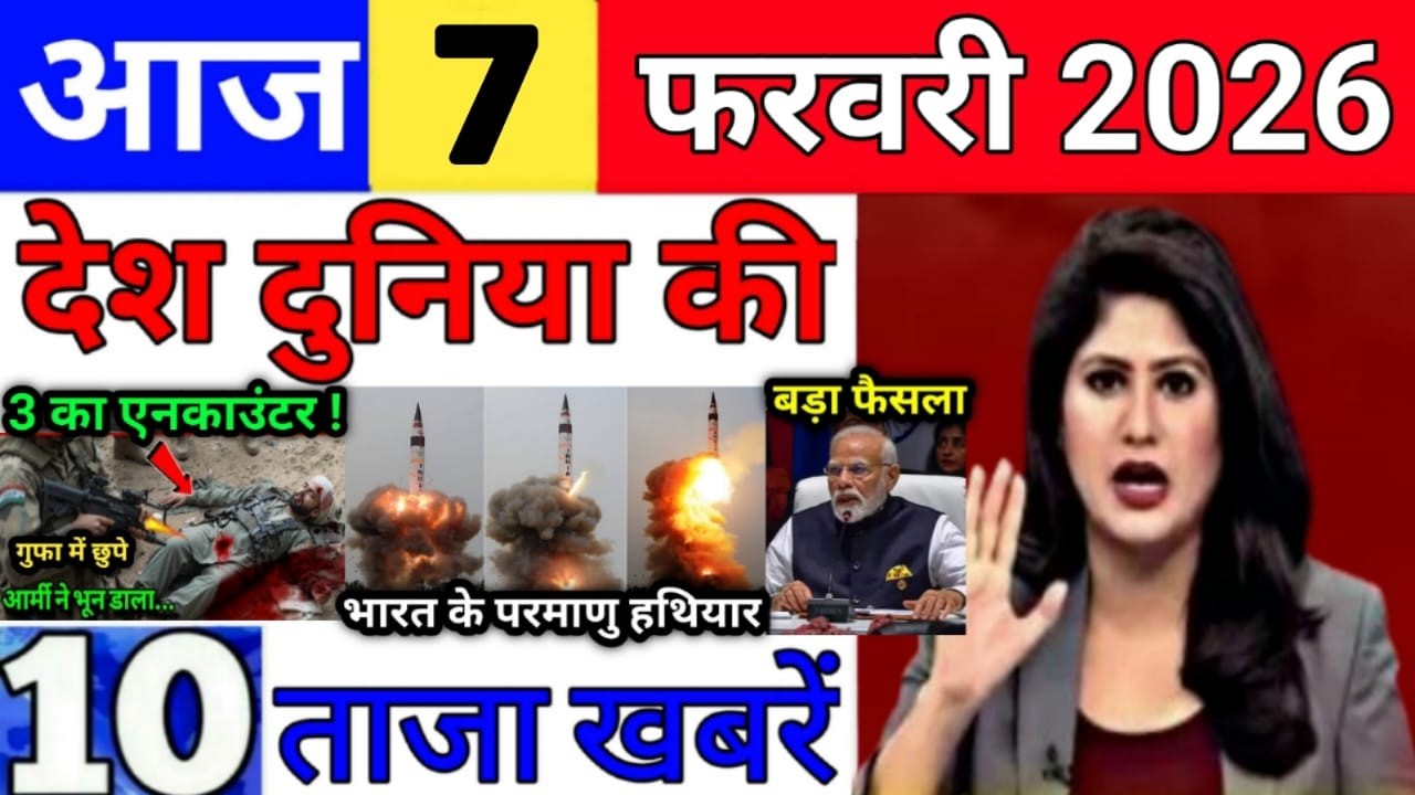 Today Breaking News 7 February 2026 आज के मुख्य समाचार बड़ी खबरे भारत Bank IPL Live Weather News