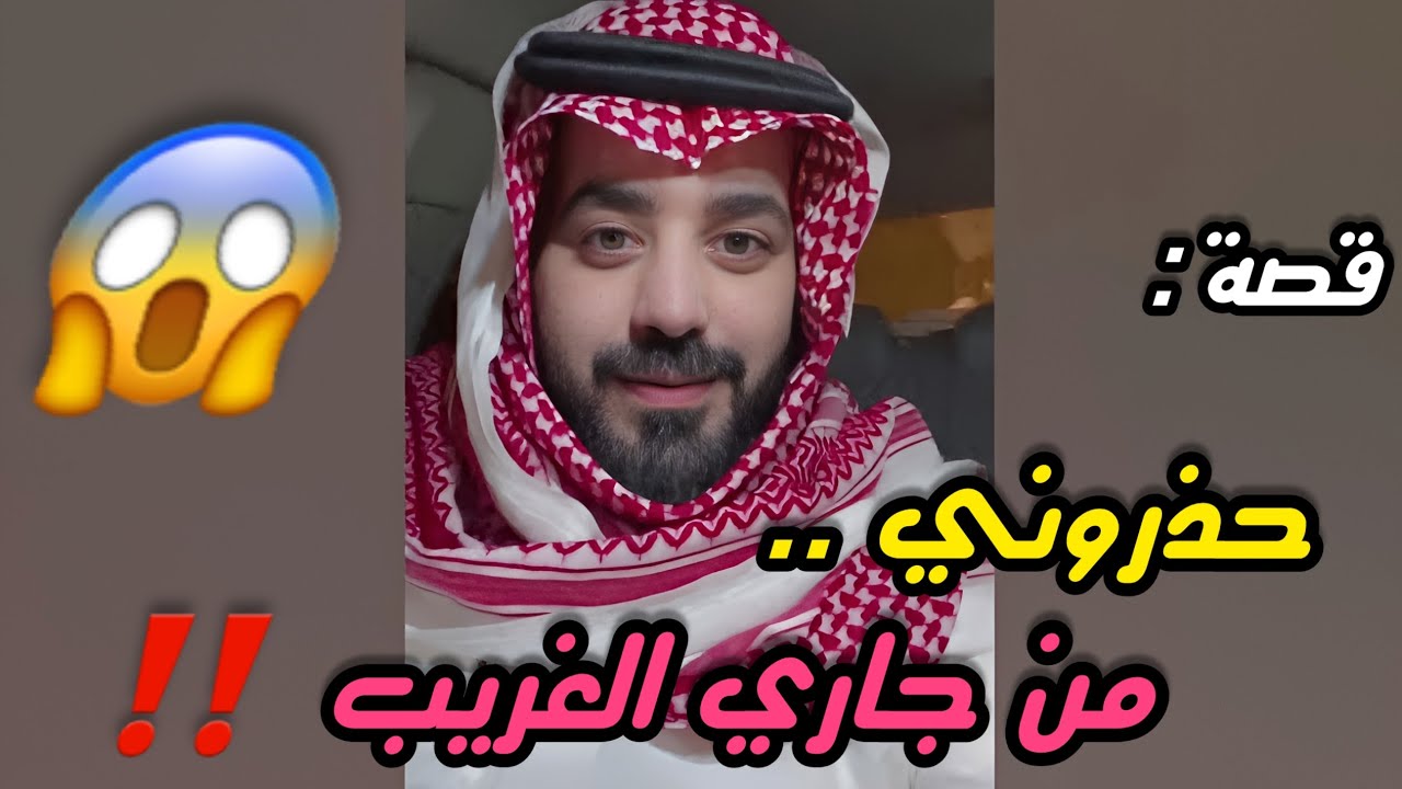 جاري الغريب ‼️