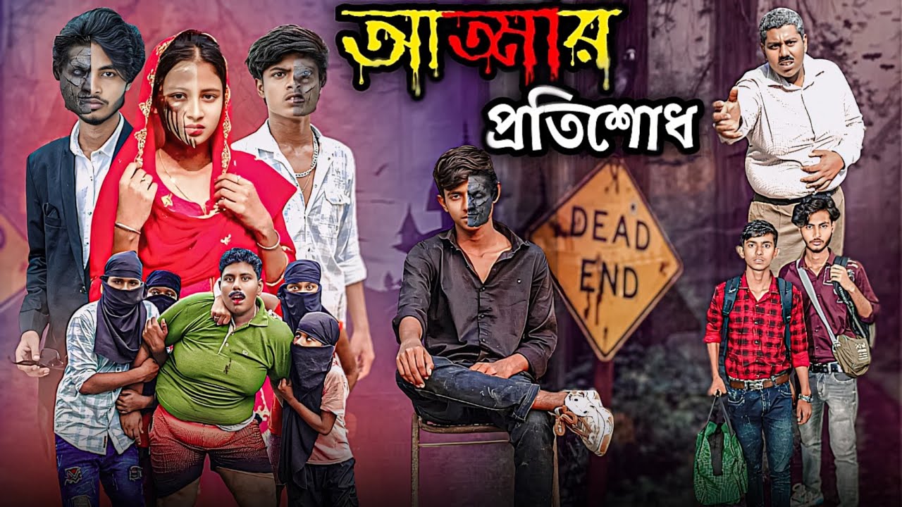 ভূতের প্রতিশোধ l Bhuter Protisod l Bangla New Natok l Suvo Tv Letest Video
