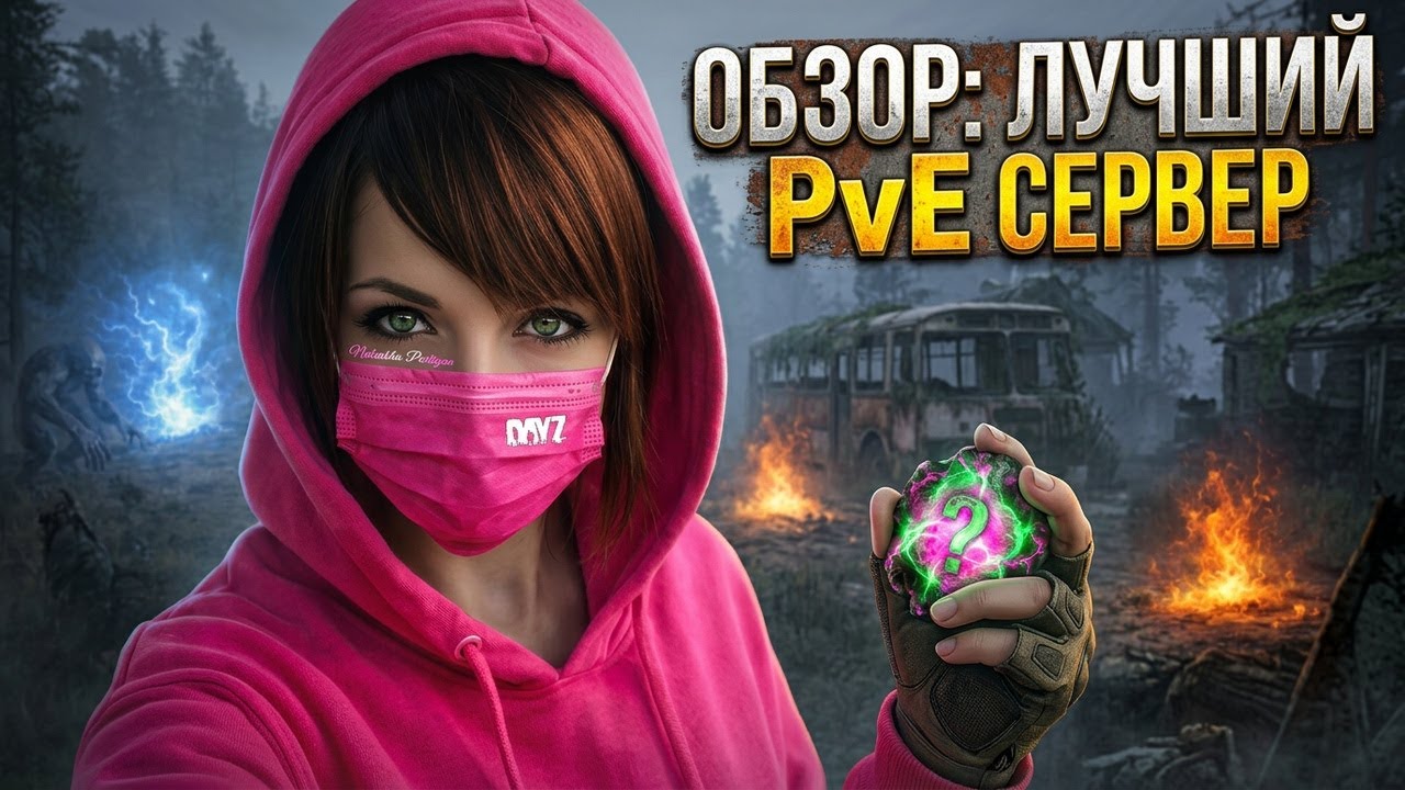 40 ОБЗОР ОТЛИЧНОГО PVE СЕРВЕРА ДЕЙЗ! DAYZ LAST LIFE |[PVE]! СТРИМ! DayZ Pve!