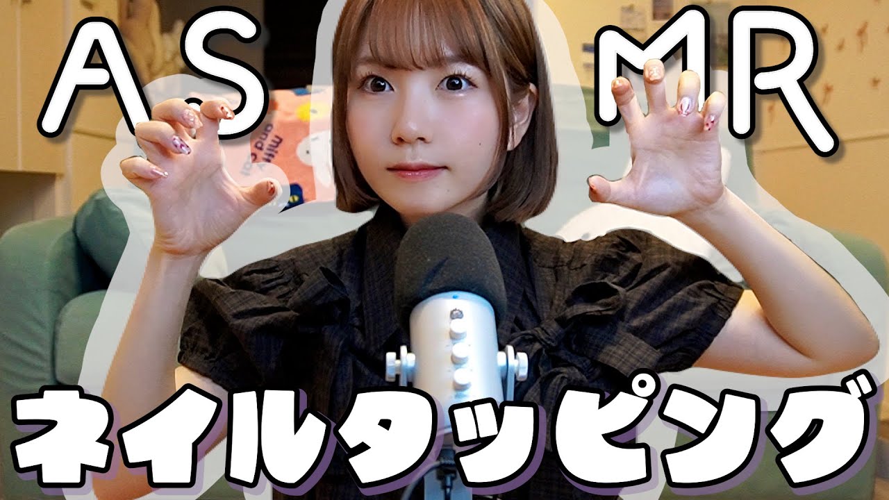 【ASMR】囁きながらネイルタッピング｜コスメの音💄
