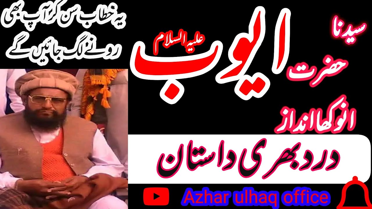 علامہ احمد سعید خان صاحب ملتانی رحمۃ اللہ علیہ #pakistan #allamaahmadsaeedkhanmultani #byan #islam