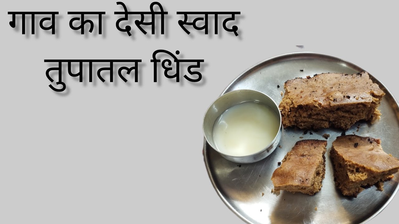 Tupatle dhinde