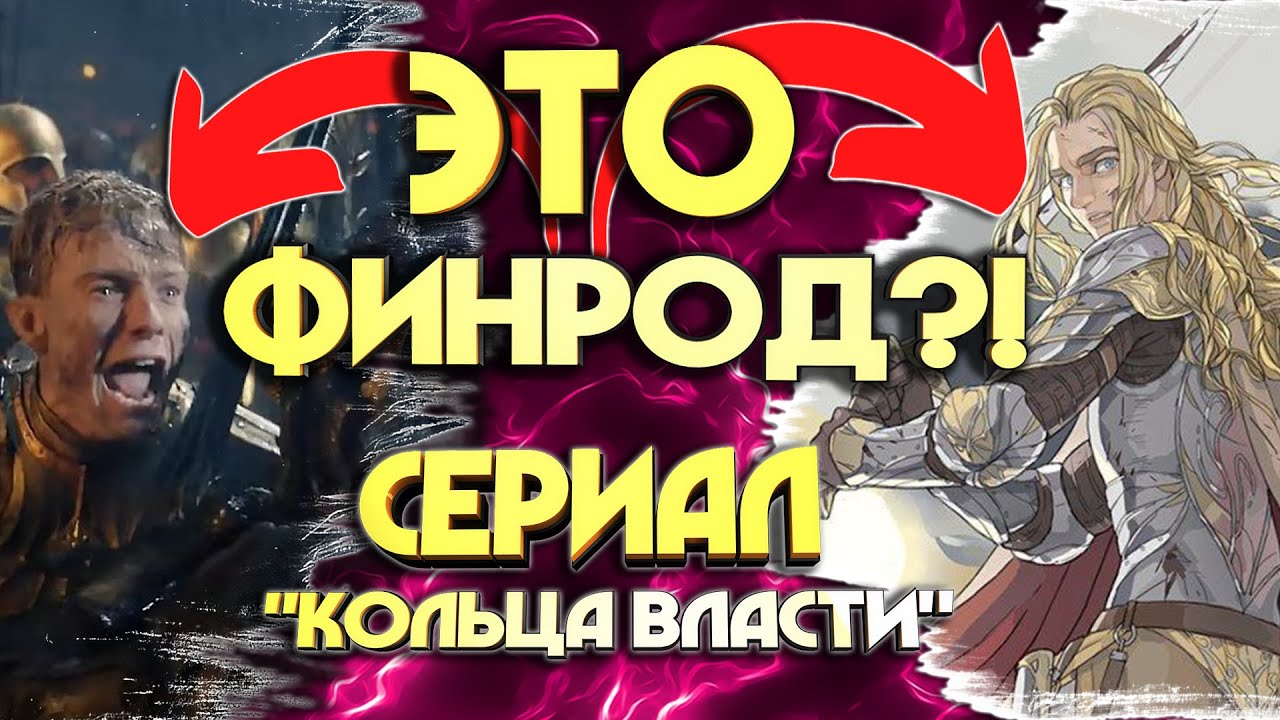 Сериал Властелин Колец: Финрод Фелагунд будет 