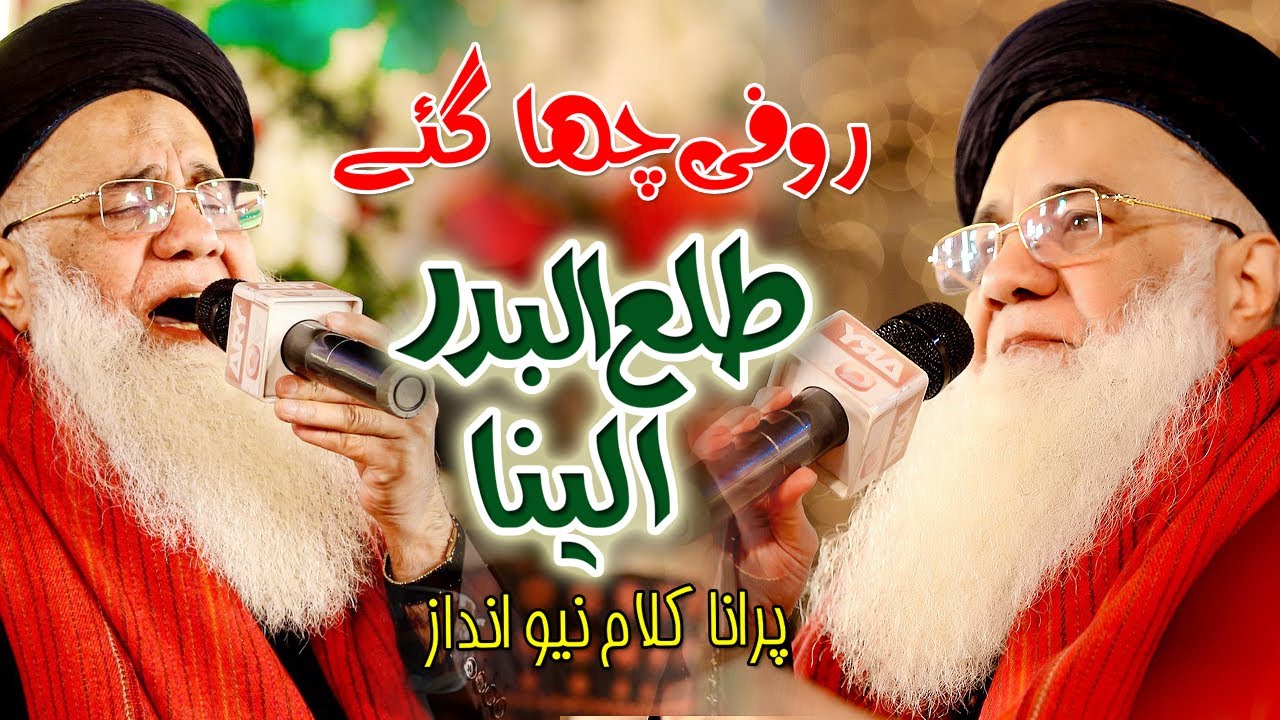tala al badru alaina  || Pro Abdul Raof Roofi || Tala’al Badru ‘Alayna - Roofi Naats