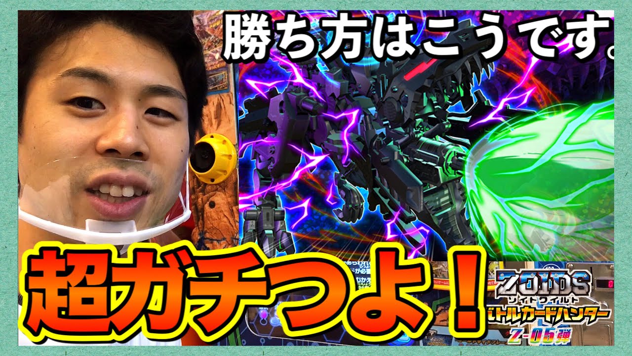 【今回はガチ！】こうやって倒す！超ガチつよのボス戦 オメガレックス Z-05弾 ゾイドワイルド バトルカードハンター ゲーム実況 カード発掘 ライバルカード ワイルドレア WR 攻略