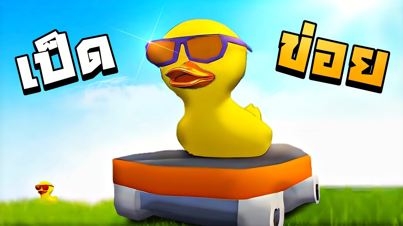 หาเป็ดข่อย 100 ตัวในบ้าน !!! |  Find Ducks