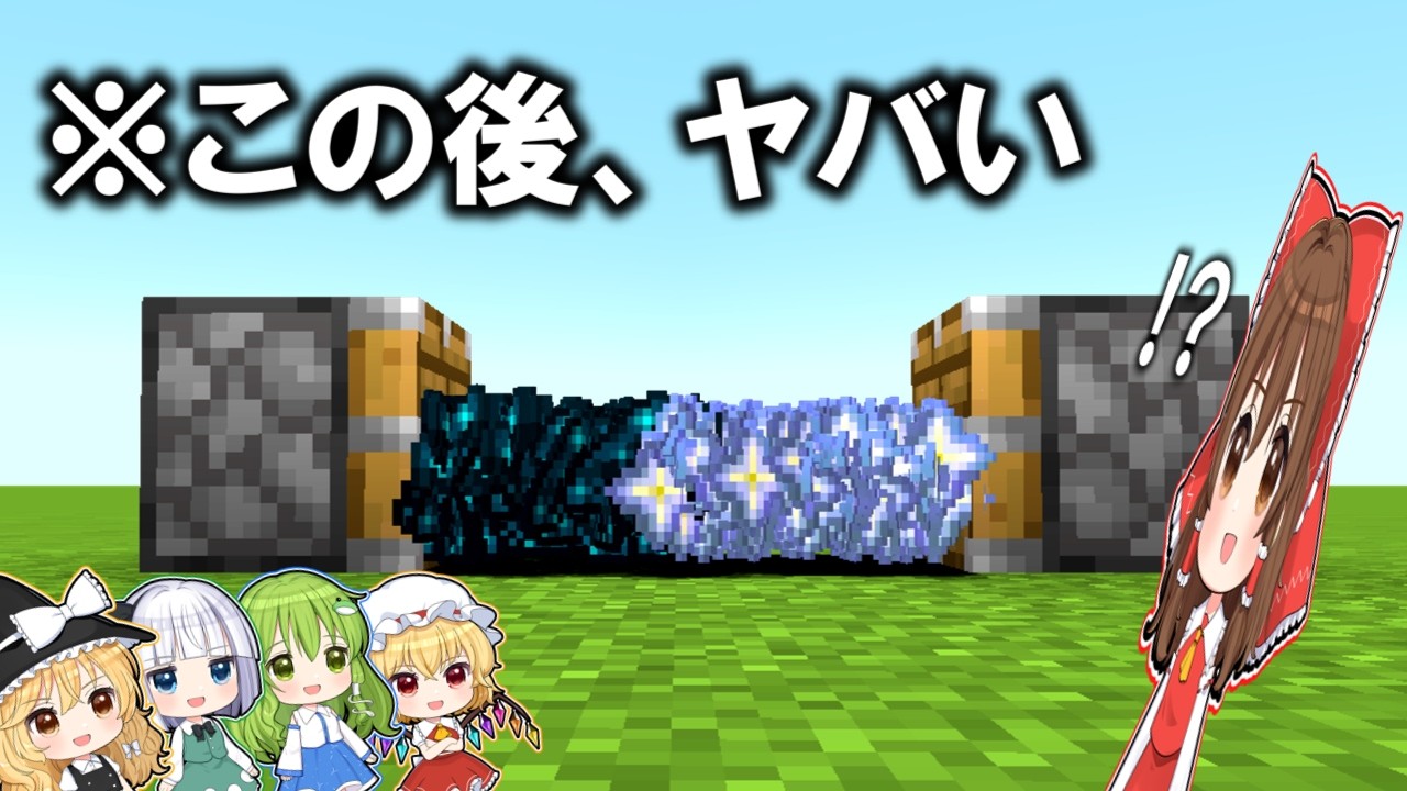 あり得ない融合で世界を破壊する『ぶっ壊れアイテム』が誕生するマインクラフト【マイクラ】【ゆっくり実況】【マイクラリレー2025】