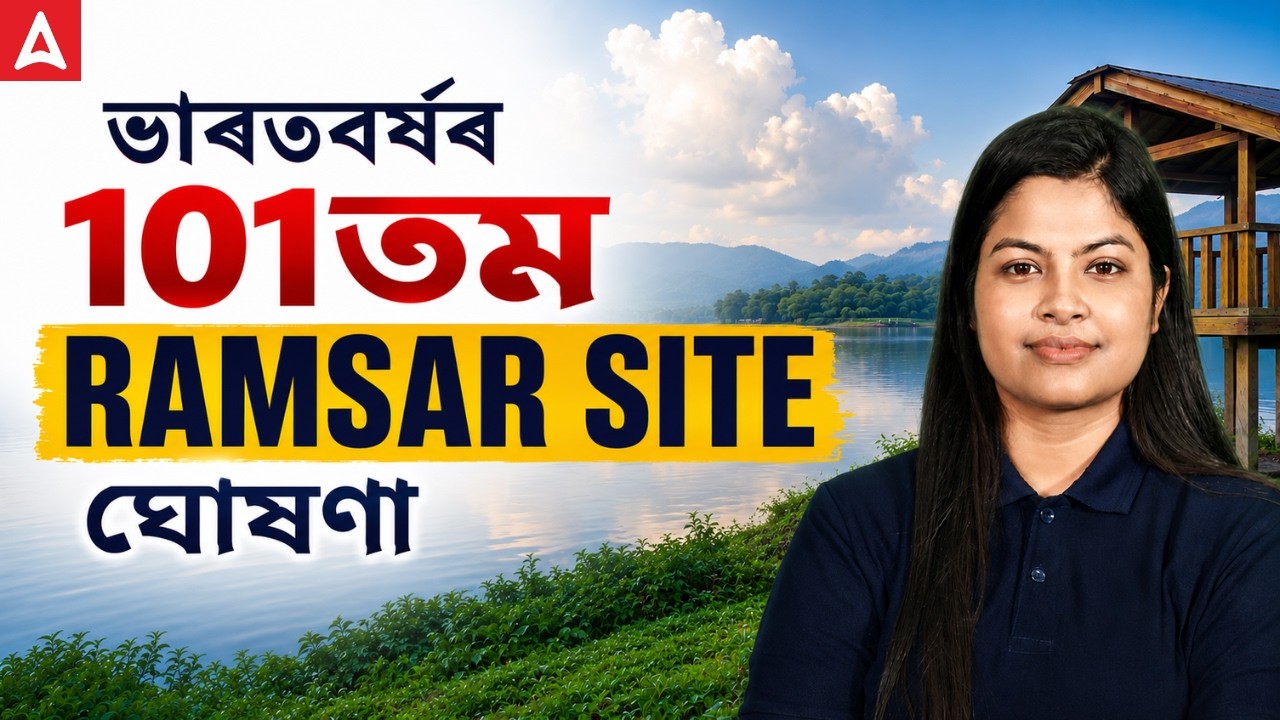 India's 101st Ramsar Site Declared | Complete Current Affairs 2026 | Important for All Assam Exams