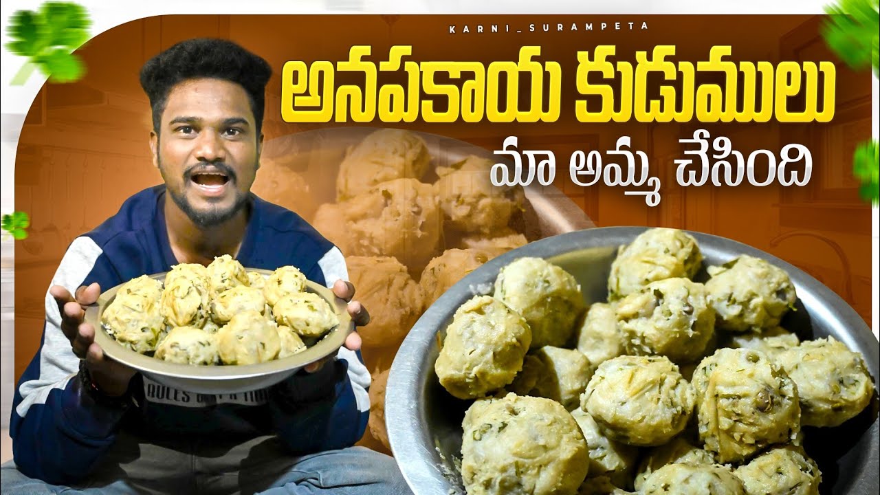 Anapakaya Kudumulu Recipe 😋||అనపకాయ కుడుములు మా అమ్మ చేసింది|| #trending #foodlover #villagelife 
