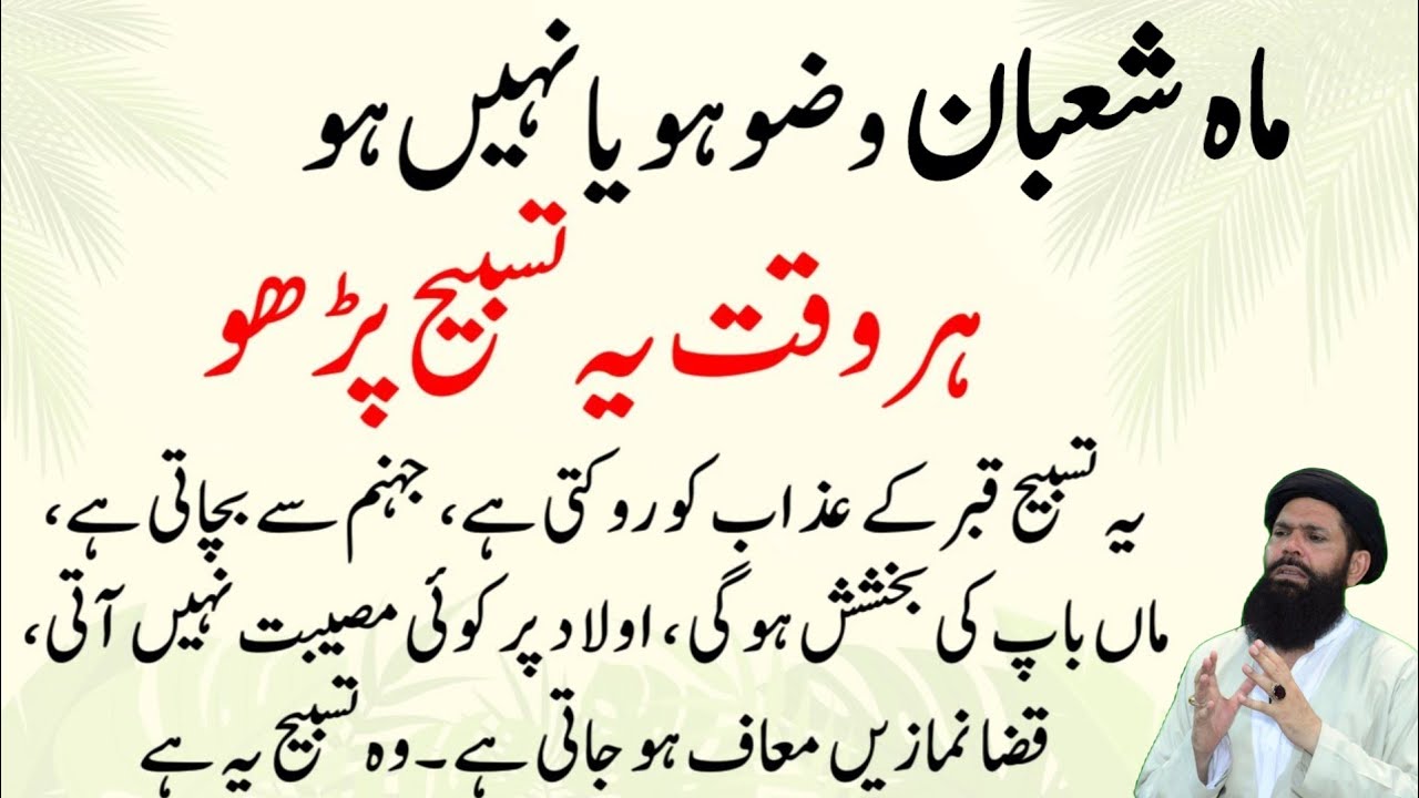 Mahe Shaban Wazu ho Yah Na Ho Ye Tasbih kisi Bhi Waqt Parh Sakte ho Powerful Wazifa For hajto keliye