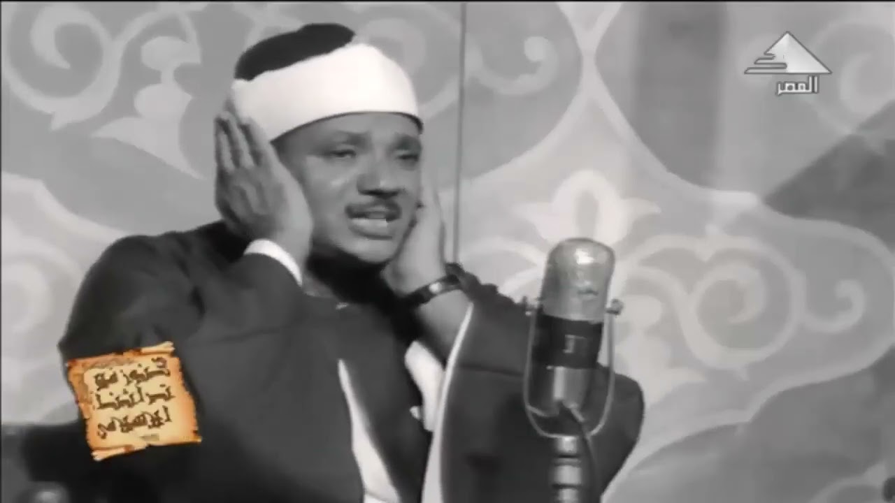 تلاوة مرئية رهيبة خيالية بأداء غير مسبوق ‥ عبد الباسط عبد الصمد ‥ ابداع فاق الوصف❤️ !! جودة عالية ᴴᴰ