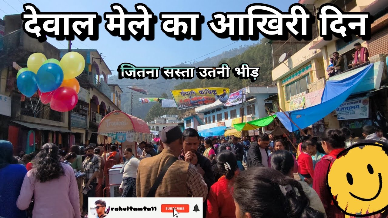 देवाल मेले के अंतिम दिन मची है भारी लूट 😱 देवभूमि उत्तराखण्ड 👉 @rahultamta11 😊🙏❤️