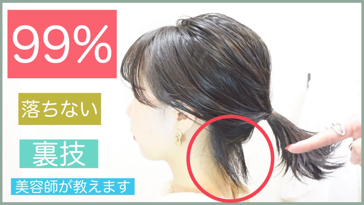 【９９％落ちない㊙️裏技】えり足がスッキリするショートボブの結び方を美容師が教えます！簡単な方法です！