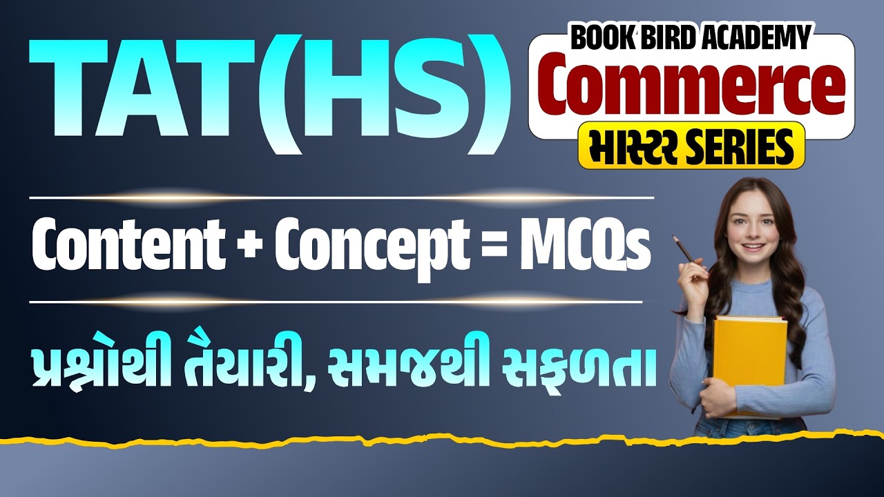 TAT (HS) Commerce | માસ્તર SERIES | Concept + MCQs | અગાઉની પરીક્ષામાં પૂછાયેલા પ્રશ્નોનું Analysis