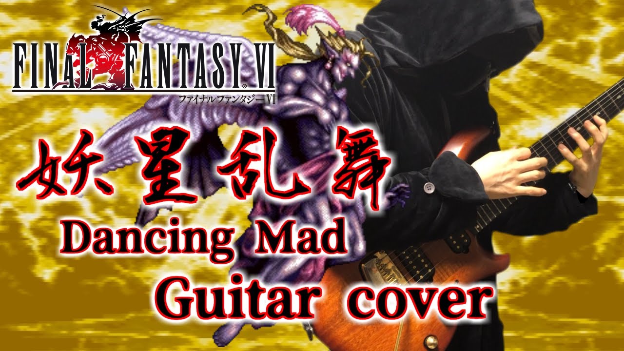 FINAL FANTASY VI 妖星乱舞 -Dancing Mad- (Full) guitar metal cover