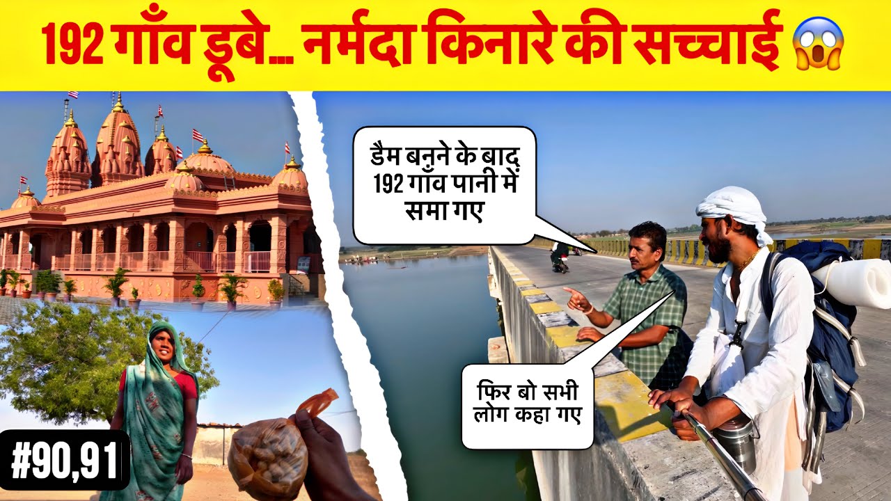 #90,91 Narmada Parikrama | 192 गाँव डूबे नर्मदा किनारे की सच्चाई 😱