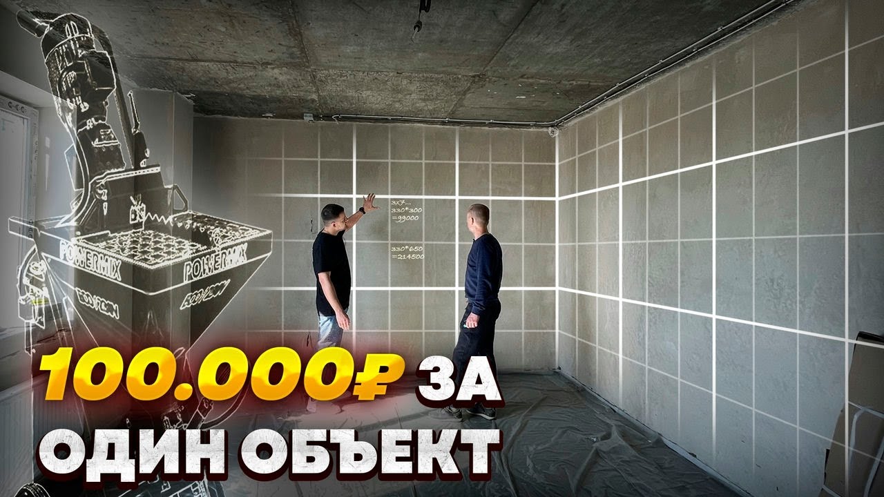 ВСЕСЕЗОННЫЙ БИЗНЕС - МЕХАНИЗИРОВАННАЯ ШТУКАТУРКА