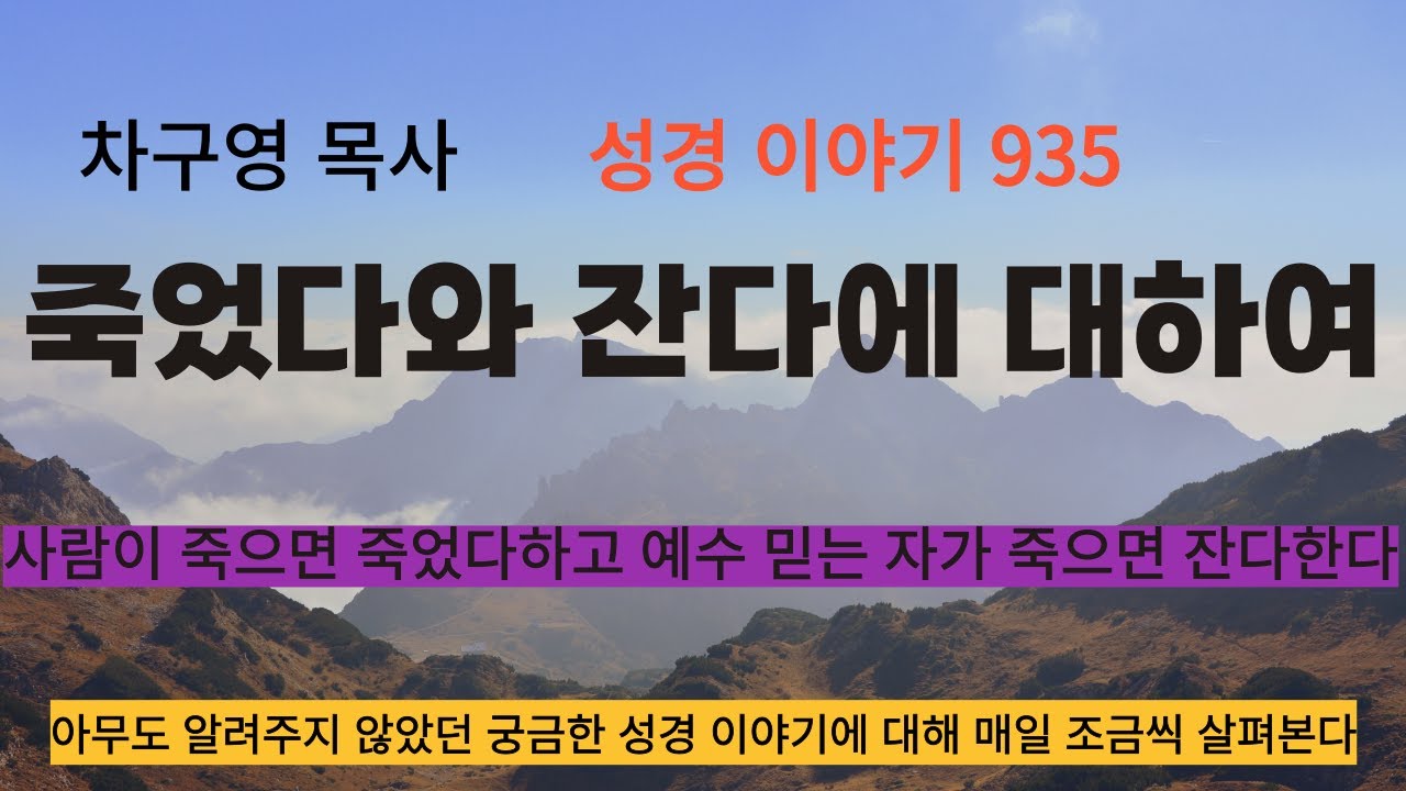 성경 이야기 935 